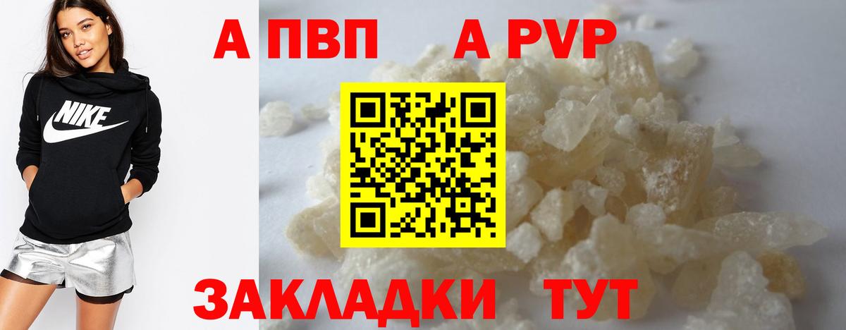A-PVP  Вход с VPN  APVP СК КРИС  Майкоп  Alpha-PVP Соль 