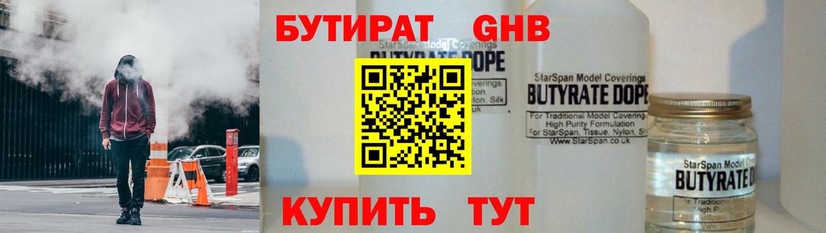 Майкоп  БУТИРАТ GHB  БУТИРАТ  Вход с VPN 