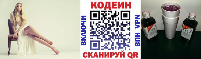 Codein напиток Lean (лин)  Майкоп 