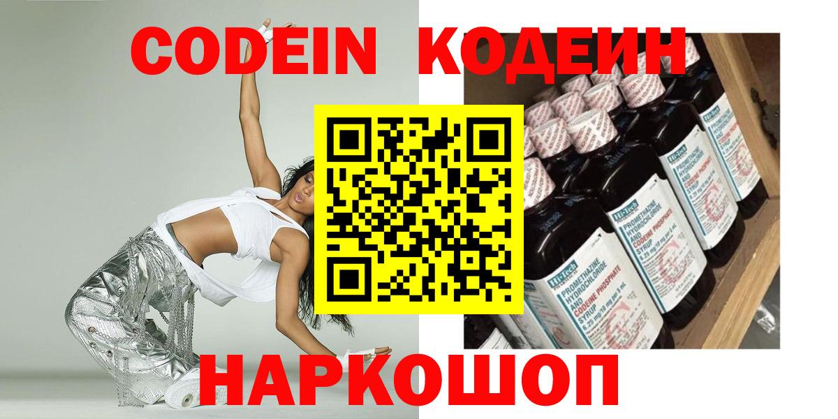 Codein Purple Drank  Вход с VPN  как найти   Майкоп 
