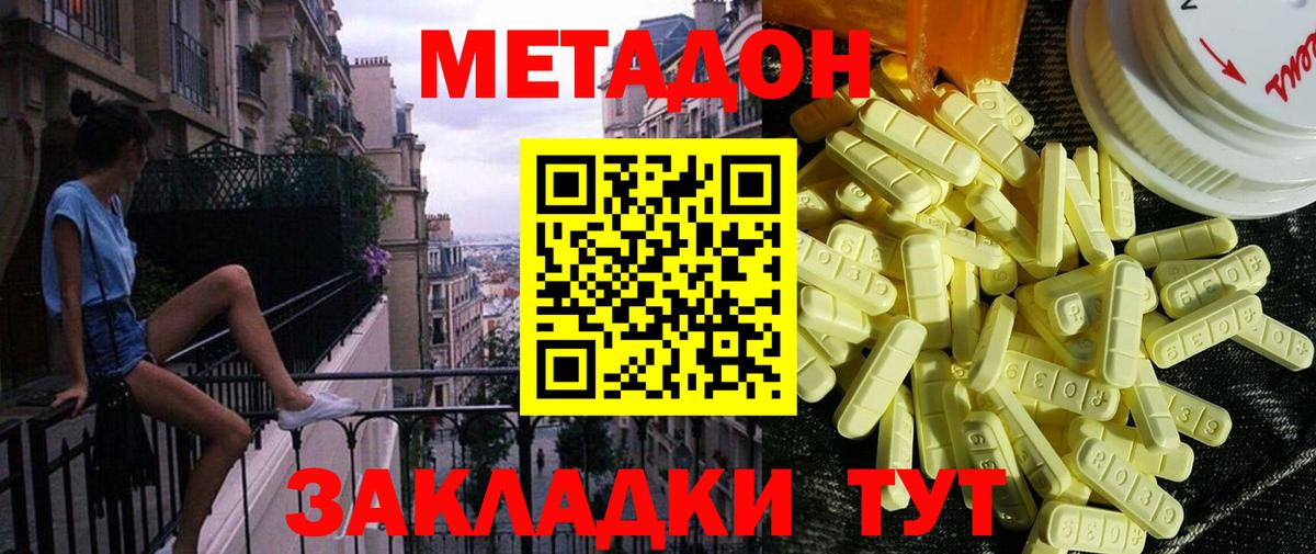 МЕТАДОН белоснежный Майкоп
