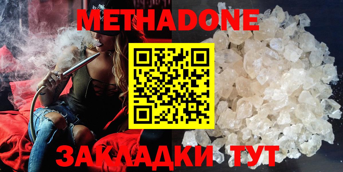 Майкоп  МЕТАДОН methadone  Вход с VPN  Метадон кристалл 